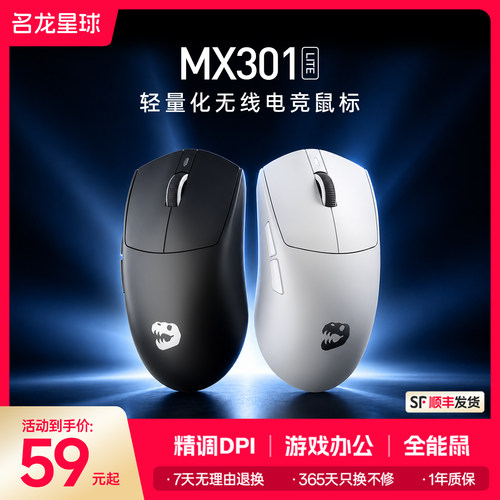 名龙星球 MX301轻量化无线蓝牙三模游戏fps办公长续航电竞鼠标