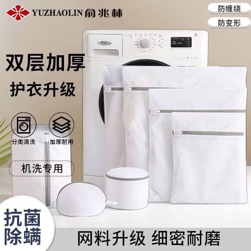 俞兆林加厚护洗袋细网机洗专用防缠绕防变形网袋内衣袜子清洗收纳