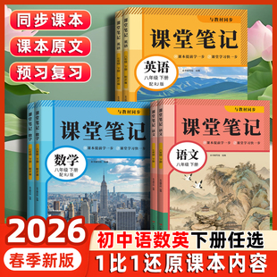 【人教版】2026新版初中课堂笔记7-8年级
