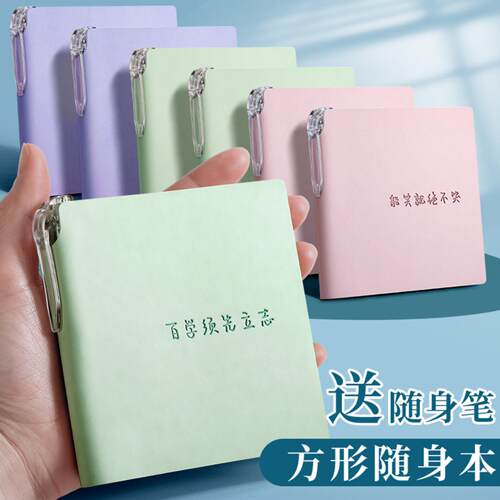 方形口袋笔记本高颜值手账本