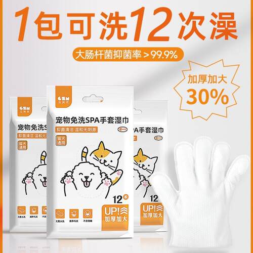 宠物免洗手套湿巾干洗除臭清洁