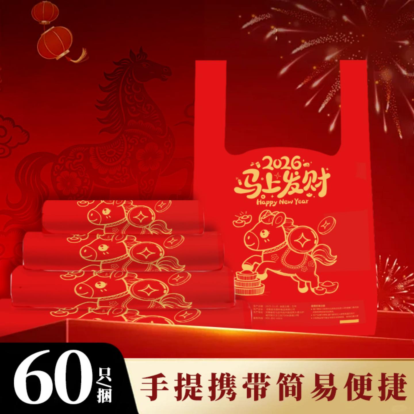 马年新款喜庆幸运红色背心手提垃圾袋加厚厨房客厅印花