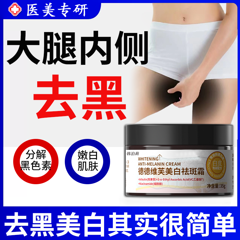 大腿内侧黑色素沉淀大腿根屁屁身体美白去黑磨砂膏去除专用软膏QF,美容护肤/美体/精油,身体磨砂,淘宝优惠券,粉丝福利购,淘宝优惠卷