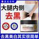 大腿内侧黑色素沉淀大腿根屁屁身体美白去黑磨砂膏去除专用软膏QF