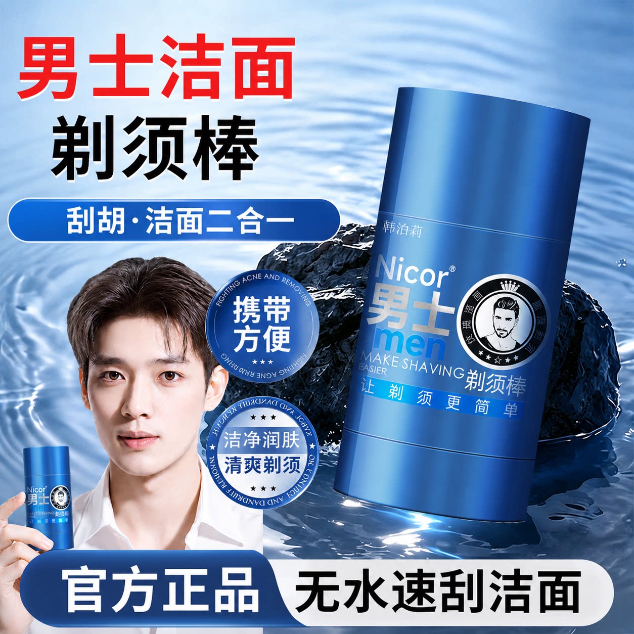 男士专用洁面剃须棒固体膏泡沫可上高铁飞机刮胡子软化润滑胡须LC