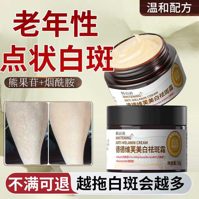 老年性皮肤白斑专用修复肤色身上有白点软膏斑强力去除色素脱失EM,美容护肤/美体/精油,身体乳/霜,淘宝优惠券,粉丝福利购,淘宝优惠卷