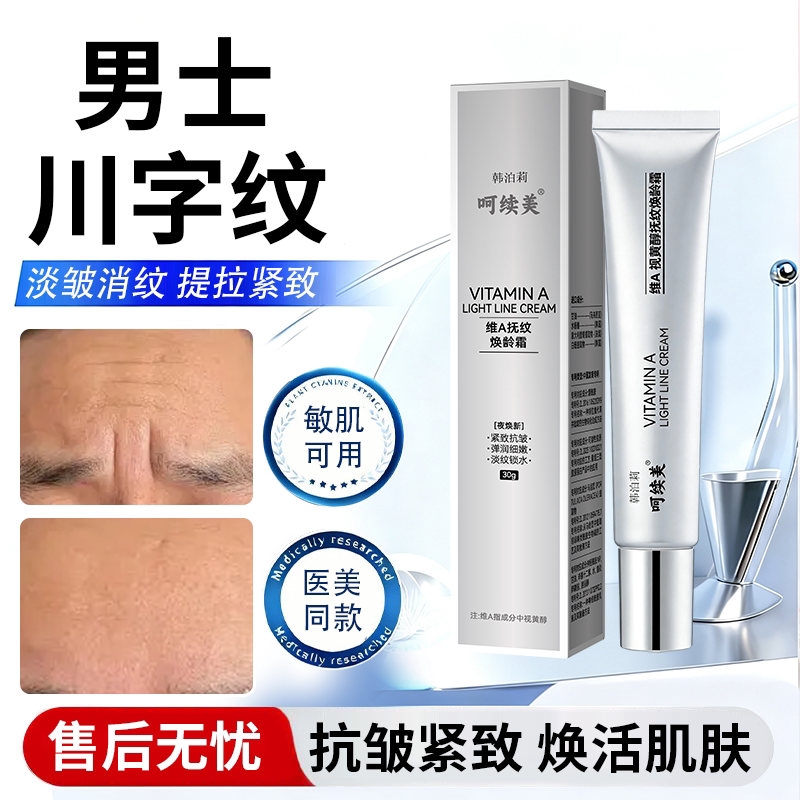 眉间川字纹抬头纹去除膏男士图片