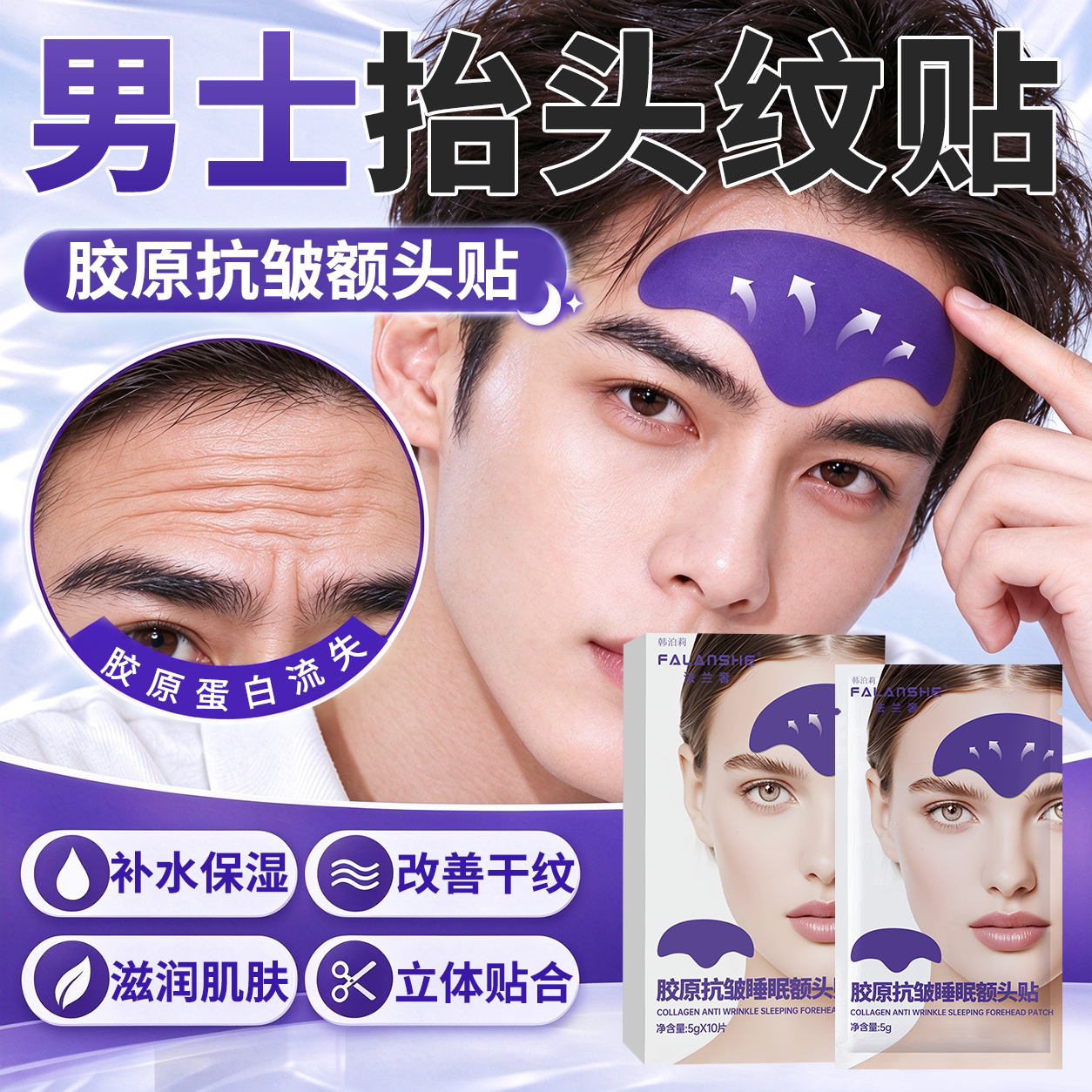 男士抬头纹抗皱额头贴