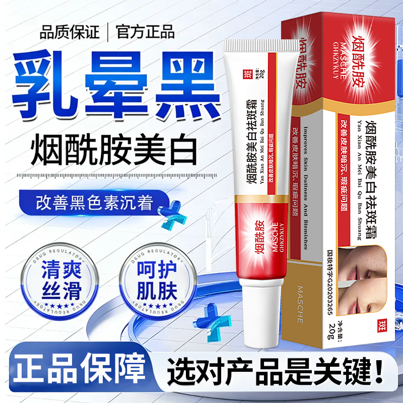 乳头乳晕粉嫩去黑色素医烟酰胺美白祛斑霜用型乳晕黑粉嫩霜医续OZ