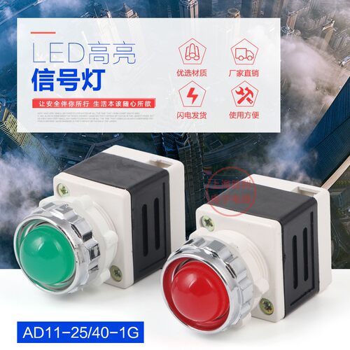 信号灯指示灯AD11-25/20 AD11-25/40 25MM/红/绿/黄