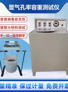 显气孔率容重测试仪DXR多孔陶瓷耐火材料制品检测体积密度测试仪