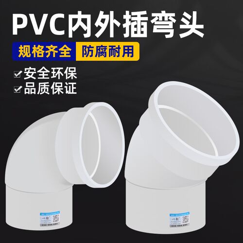 PVC水管弯头90度50管45度内插下水管75排水110塑料管直接配件大全