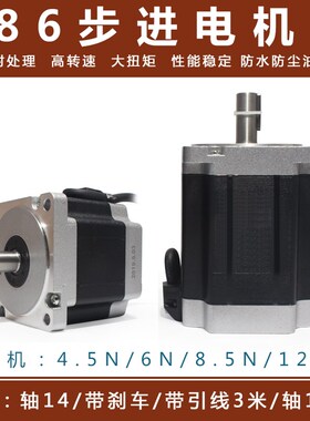 86步进电机马达4.5N.M6N/8.5N/12N  86BYG250