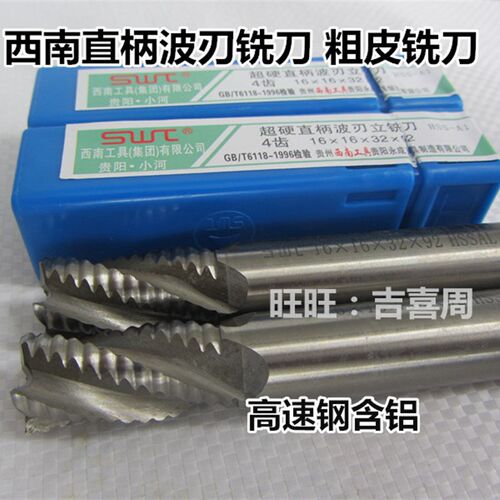 西南直柄超硬白钢波刃/玉米粗皮铣刀6/7/8/9/10/12/14/16/18/20mm