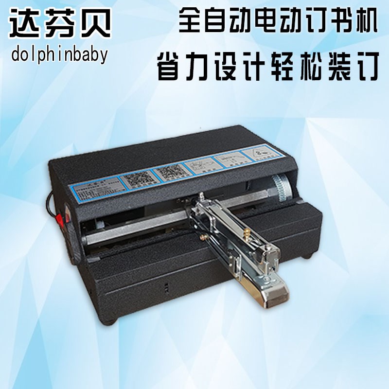 达芬贝省力卡头订书机 PVC泡壳多功能 电动订书机 纸盒纸卡统一钉