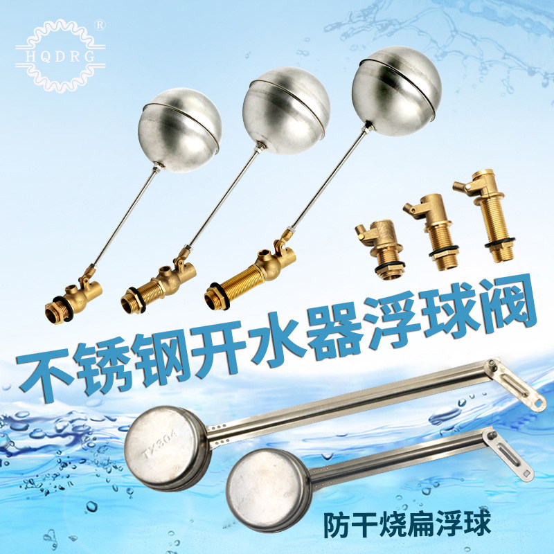 电开水器配件不锈钢自动进水蒸饭柜4分浮球阀防干烧扁浮球阀开关