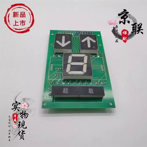巨人通力轿厢显示板/DC220B117/外呼显示板/DX250B107 现货实物图