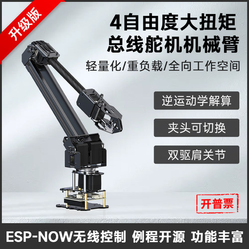 微雪 4自由度大扭矩总线舵机ESP32开发板机械臂套件 ROS2编程教育