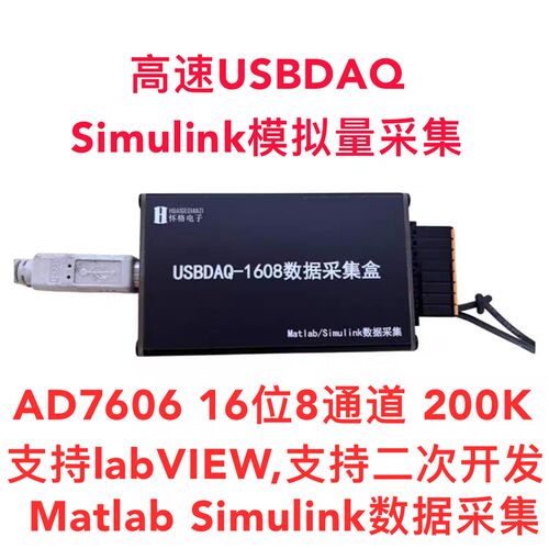 LabVIEW数据采集卡 Simulink模拟量采集模块 高速USB AD7606 16位