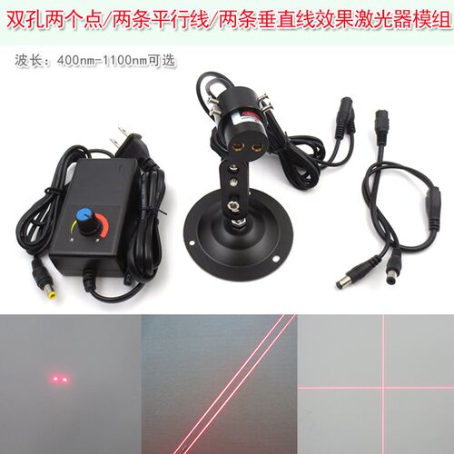 红光两个点状两条平行线两条垂直线效果激光器模组可定制其他效果