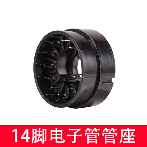 14脚电子管管座胶木B14A PCB管座适B14-38 B14-45 SK-117 GZS14-Y