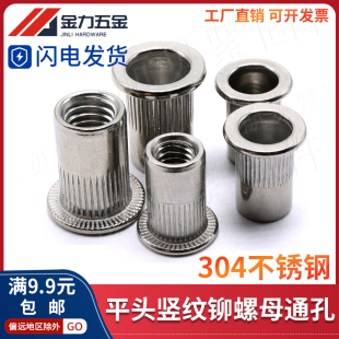 304不锈钢平头竖纹拉铆螺母GB/T17880.1拉帽加长厚板用拉卯母通孔