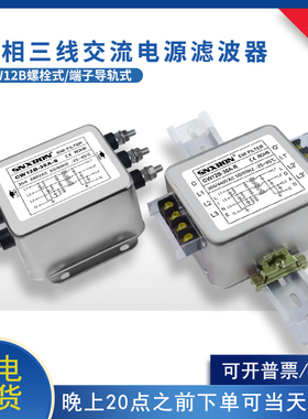 交流电源变频滤波器三相380V伺服净化CW12B-20A30A40A-SR端子导轨