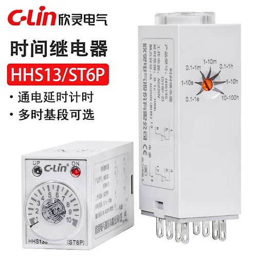 欣灵牌时间继电器HHS13-1/ST6P-4/H3Y-4 1S-60M AC220V/DC24V