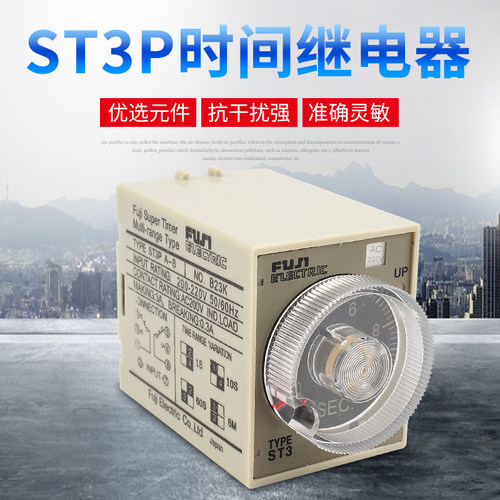 ST3P富士时间继电器 JSZ3A-A A-B A-C 通电延时延迟10秒30分60分