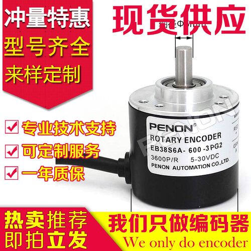 EB38S6A-1000-3PG1 2 10 4 5编码器100-2000-360-500-600-1024 FG