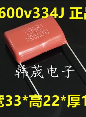 环保CBB81薄膜电容1600V334J K 1.6KV 0.33UF高品质 质量保证
