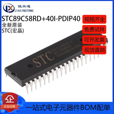 全新原装 直插 STC89C58RD+40I-PDIP40 STC单片机/微控制器芯片