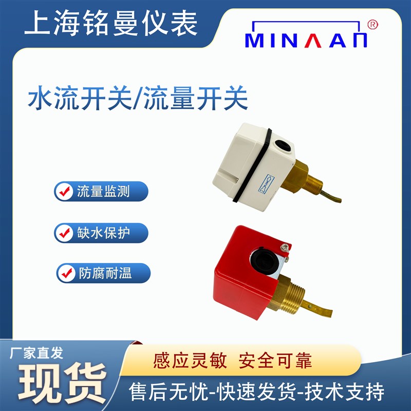 水流开关HFS-25水位控制器流量计靶式流量传感器