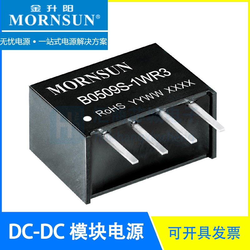 B0509S-1WR3 5V转9V/111mA DCDC隔离电源模块 MORNSUN/金升阳