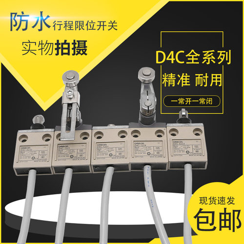 原装防水行程限位开关D4C-1202 1502 1302 4232 4233 1320 1227-P