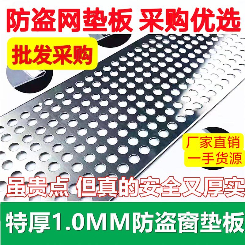 1MM特厚阳台防护网304不锈钢冲孔板防盗窗防漏窗台护栏防盗网垫板