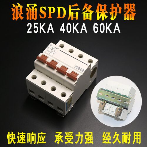 浪涌SPD后备保护器SCB电涌保护装置60KA40KA25KA三相电源4P防雷器