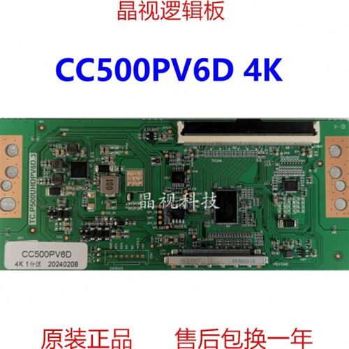 全新升级 逻辑板 CC580PV6D 2K 4K