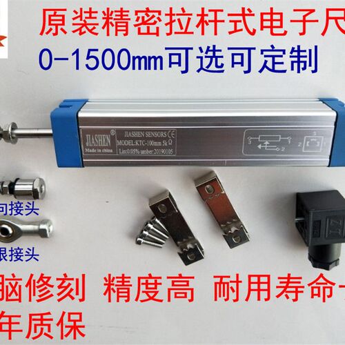 JIASHEN电阻尺KTC-225 250 300 350 375 400 450 500mm拉杆电子尺
