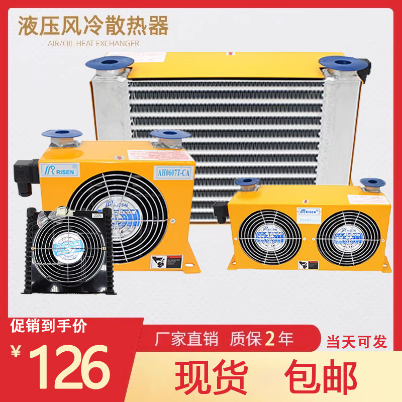 工业液压风冷380v散热器220v液压油冷却器24v风扇aj风机AH0608T伏