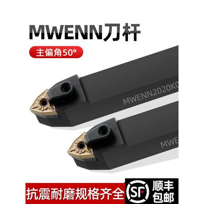 50度 桃型 外圆数控车刀杆 MWENN2020K08/2525M08 桃型刀装中间