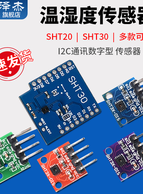 SHT20 SHT30/31/35温湿度传感器模块I2C通讯数字型 传感器 宽电压