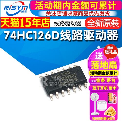 Risym 全新原装 74HC126D 缓冲器/线路驱动器 贴片SOP14