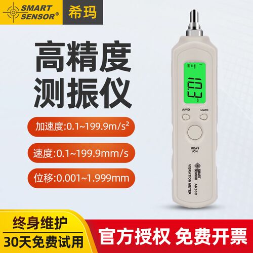 希玛AR63C测振仪工业便携式测震仪笔式手持式振动故障检测测试仪