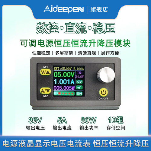 降压升压转换器36V 5A 80W 可调数控直流稳压显示电压电流表