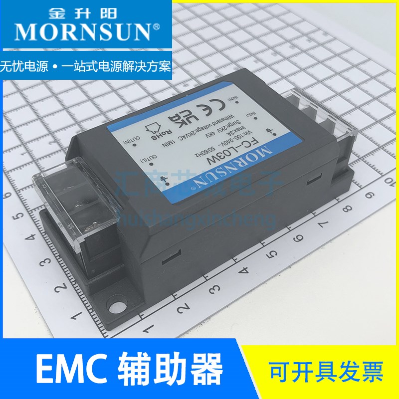 FC-L03W EMC 辅助器 0-305V/3A 元器件100%国产化 MORNSUN/金升阳