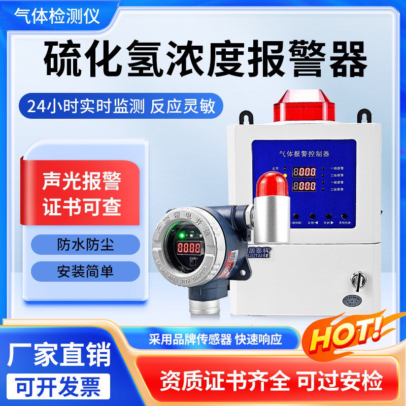 硫化氢气体浓度报警器工业工厂H2S有毒有害气体泄露探测检测仪器