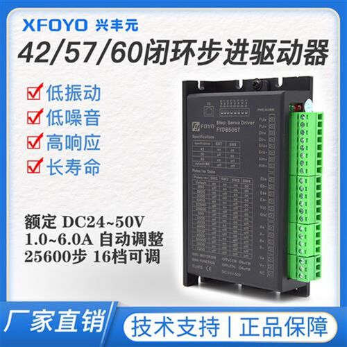 两相42/56/57/60闭环步进电机马达驱动器25600细分FYDB506T