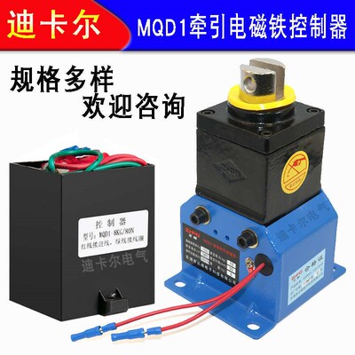 MQD1-8 15 25KG公斤新型牵引电磁铁控制器大吸力电磁铁交流AC380V