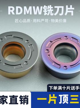 数控铣刀片RDMW1605MO-FM RDMW112T3 钢件不锈钢通用加工硬质合金
